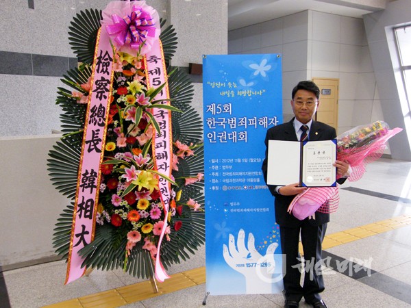 정낙훈 씨가 지난 5일 열린 제5회 한국범죄피해자 인권대회에서 법무부장관 표창을 수상했다.