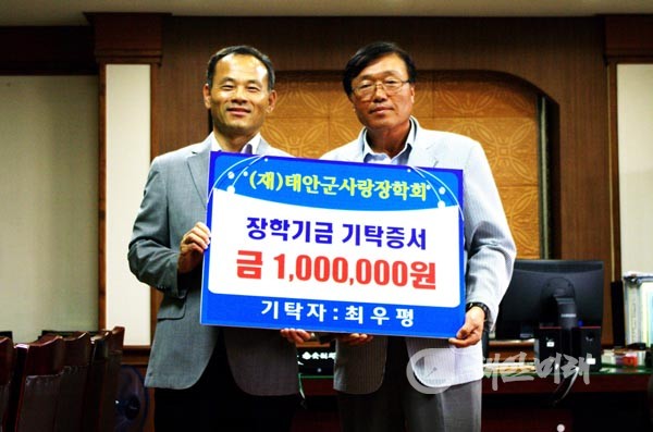 최우평 전 태안군의원이 태안군사랑장학회에 100만원을 지정기탁했다.