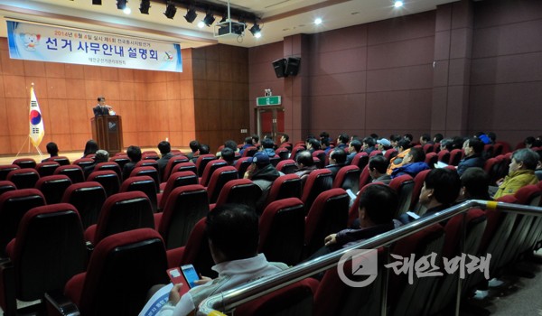 지난 11일 태안군선거관리위원회가 제6회 전국동시지방선거를 앞두고 태안군문예회관 소강당에서 선거사무안내 설명회를 가졌다.