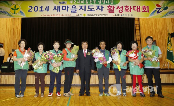 20일 태안군민체육관에서 '2014 새마을 지도자 활성화 대회’가 성황리 개최했다.