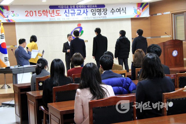 태안교육지원청(교육장 김한기)은 지난달 24일 대회의실에서 3월 1일자 신규교사를 대상으로 임용장 수여식을 가졌다.