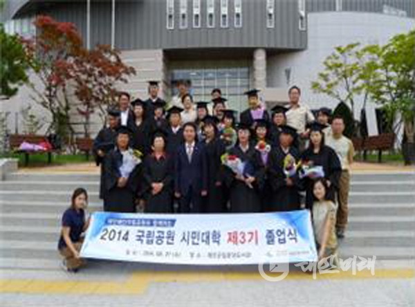 2014 국립공원 시민대학 제3기 졸업식 기념사진.