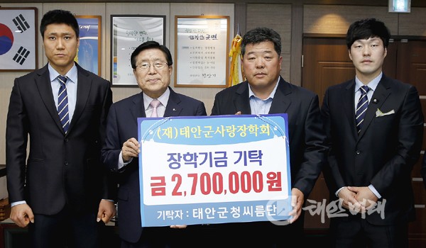 태안군청 씨름단(감독 곽현동)이 지난달 30일 군수실에서 (재)태안군사랑장학회에 장학금 270만원을 기탁했다.