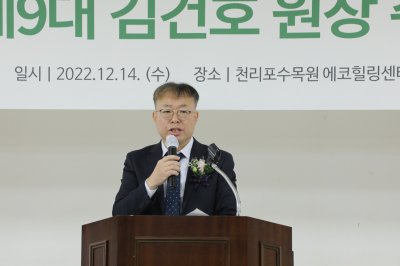 태안 천리포수목원 제9대 김건호 원장 취임